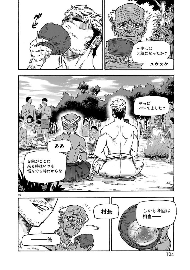 KAMEN RIDER KUUGA Chap 57 - Pic 16