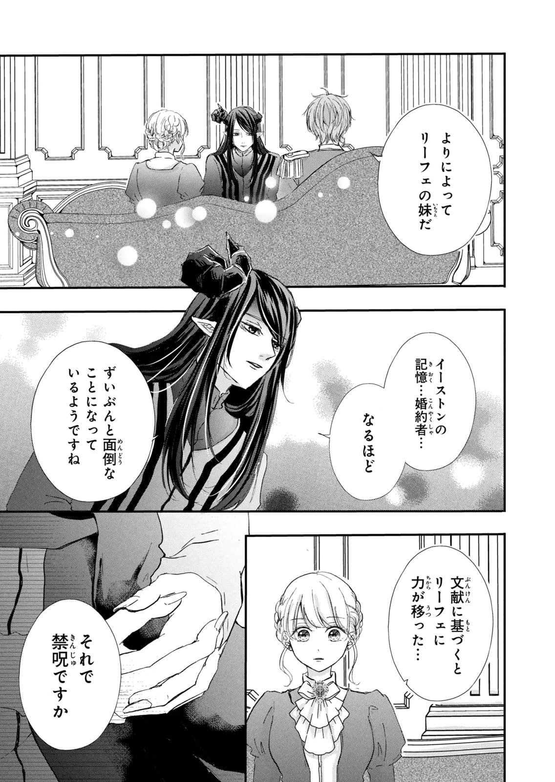 KONYAKUSHA NI WASURERARETA WATASHI RINGOKU NO KOUTAISHI DENKA TO GISOU KONYAKU SURU KOTO NI NARIMASHITA (※TADASHI, DENKA NO HONMEI WA WATASHI MITAI DESU!?) Chap 17 - Pic 25