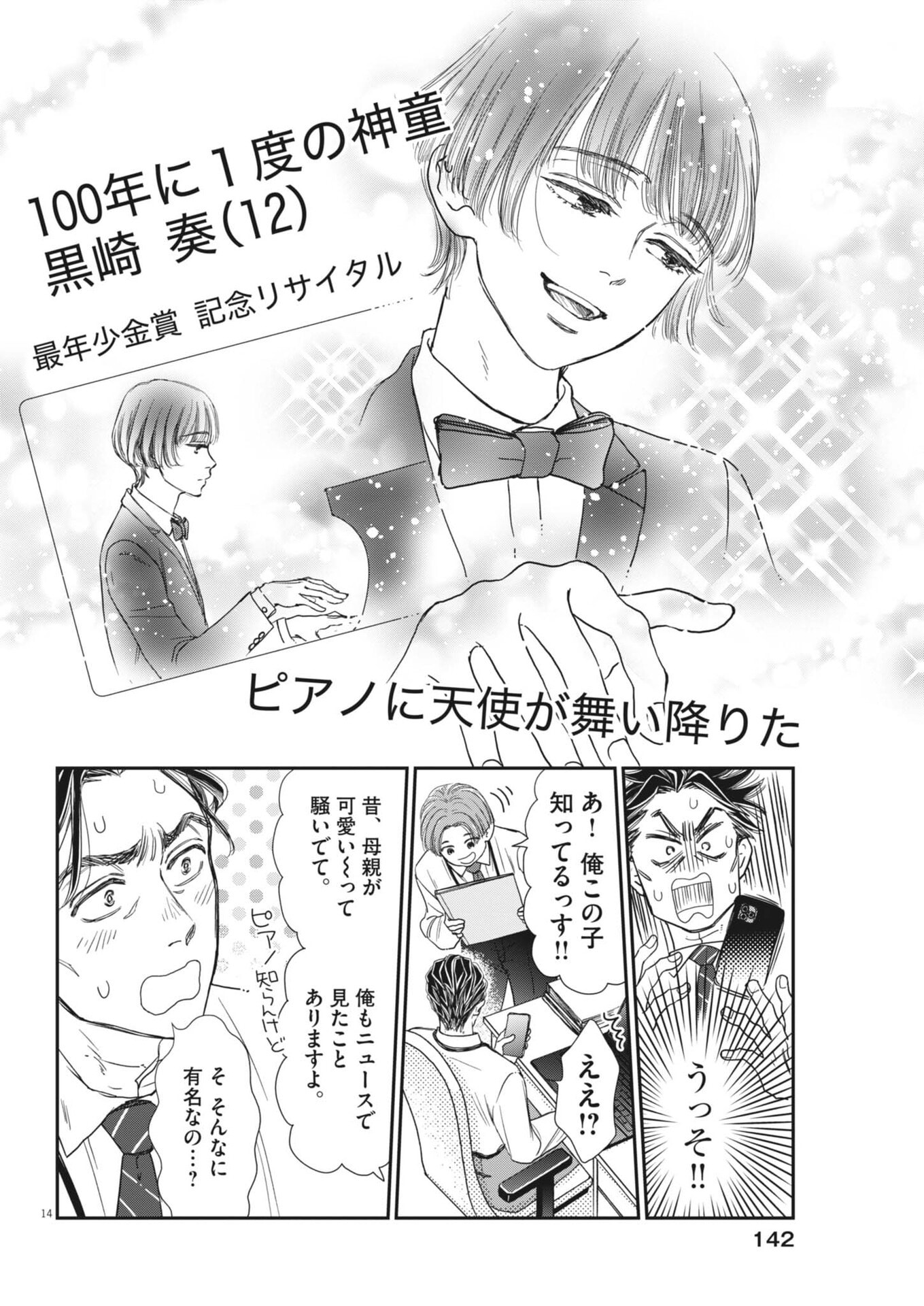 NETSUJOU O KIKASETE Chap 2 - Pic 14