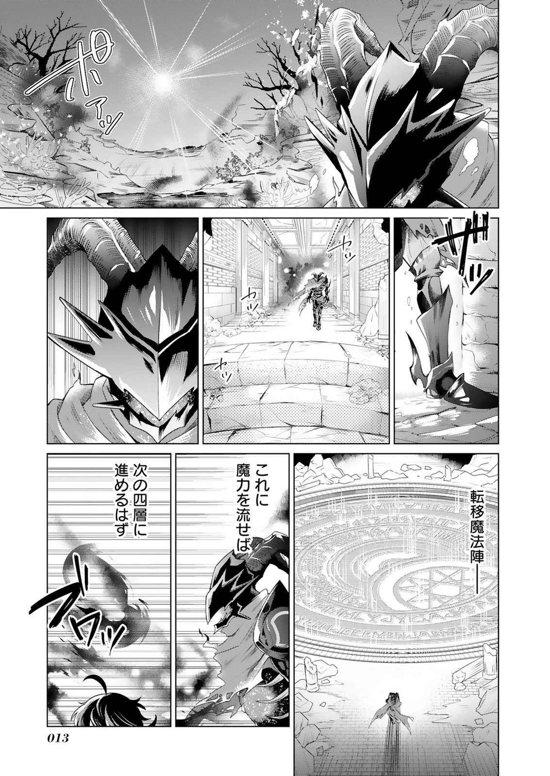 TANSAKUSHA ILIAS WA HITOMISHIRI SAIKYOU BOCCHI SHOUNEN WA, SAIKYOU NO KAMEN DE KYOU MO HITORI WO TSURANUKITAI Chap 1 - Pic 11