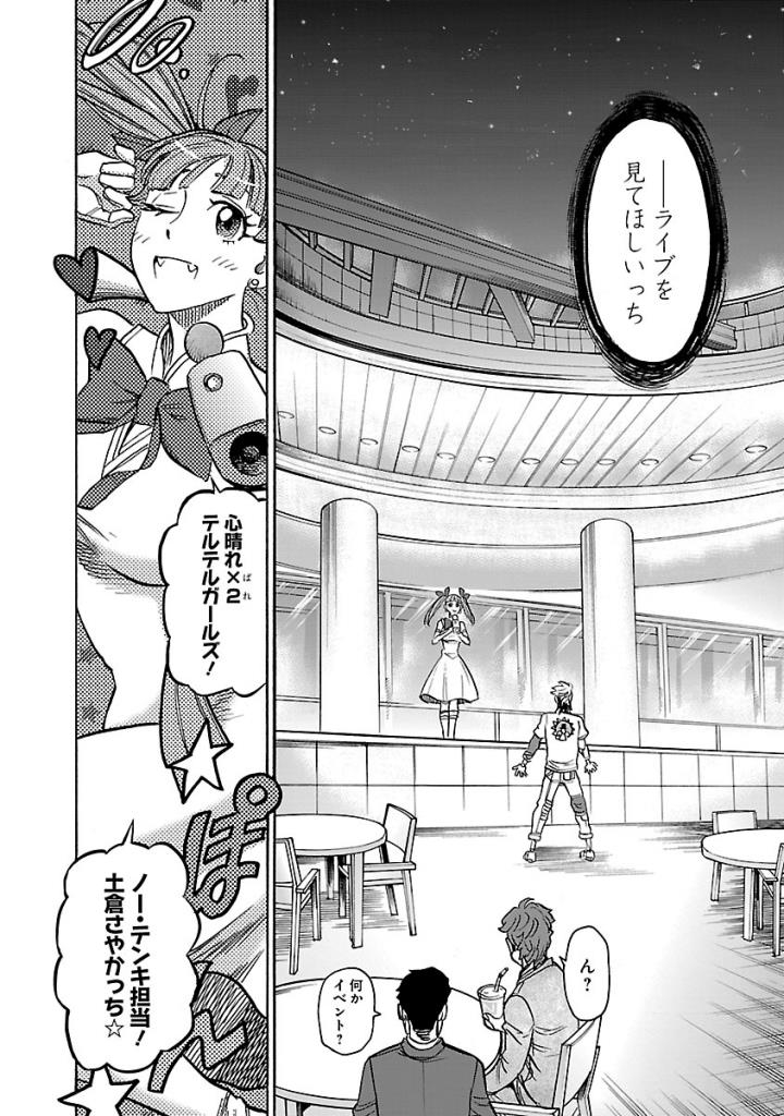 KAMEN RIDER KUUGA Chap 59 - Pic 14