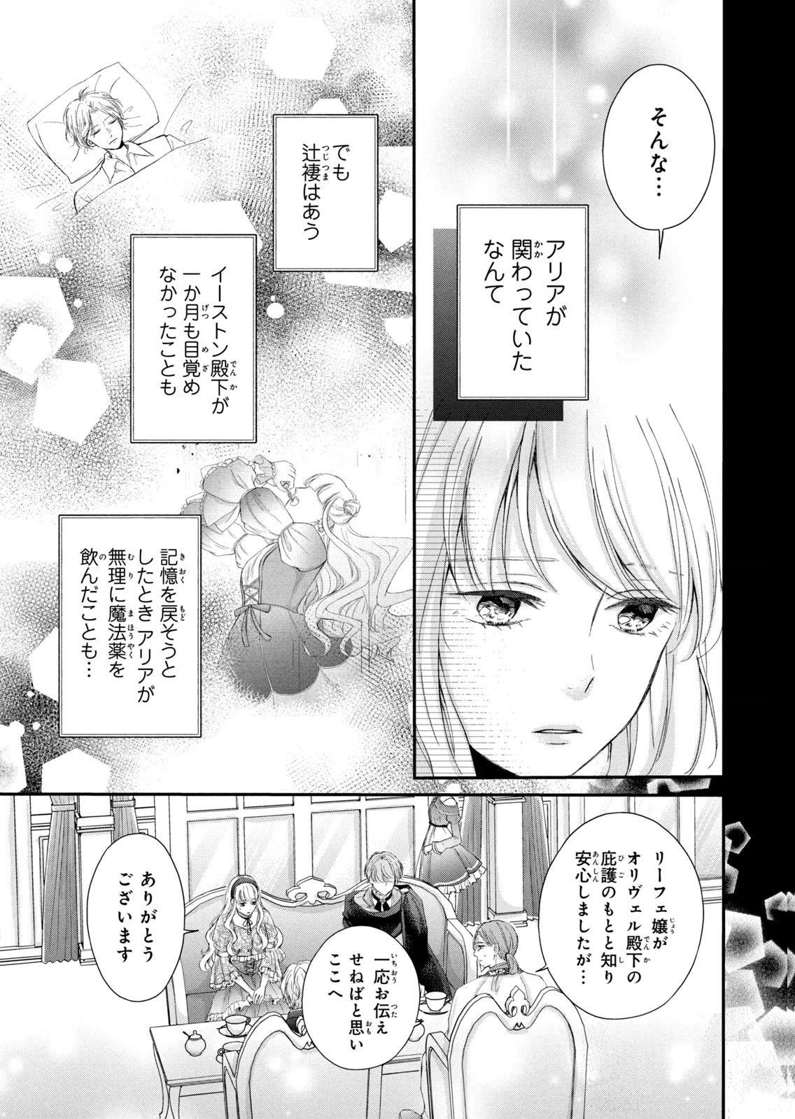 KONYAKUSHA NI WASURERARETA WATASHI RINGOKU NO KOUTAISHI DENKA TO GISOU KONYAKU SURU KOTO NI NARIMASHITA (※TADASHI, DENKA NO HONMEI WA WATASHI MITAI DESU!?) Chap 11 - Pic 5