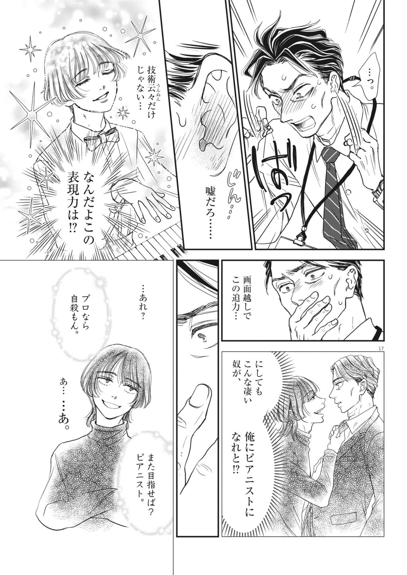 NETSUJOU O KIKASETE Chap 2 - Pic 17