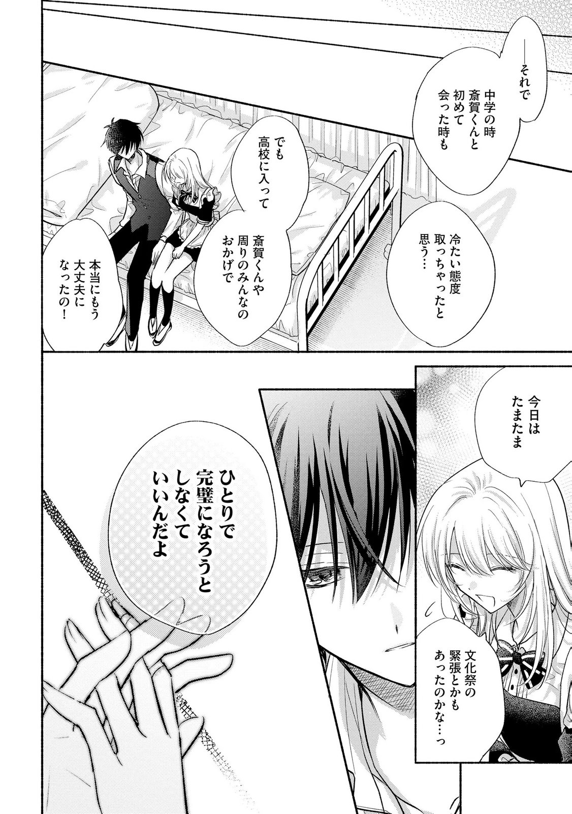 XX NA MOUSOU DAKENARA YURUSARETAI - BUAISOU JK NO HIMITSU NO HATSUKOI WA ZENTO TANA Chap 17 - Pic 10