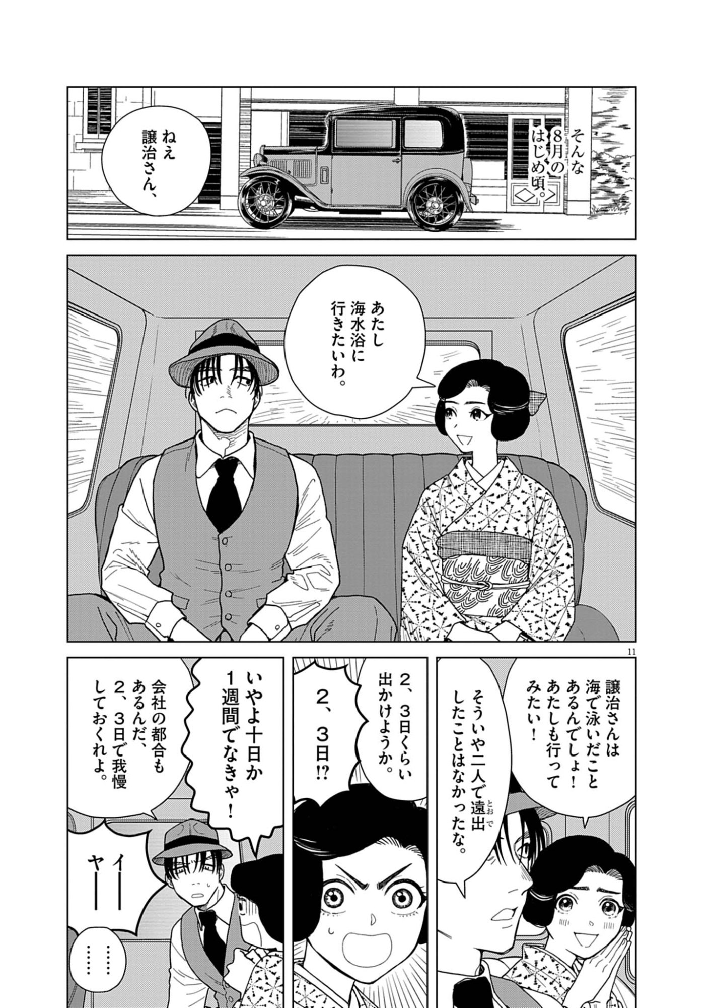NETSUZOU CHIJIN NO AI Chap 2 - Pic 11
