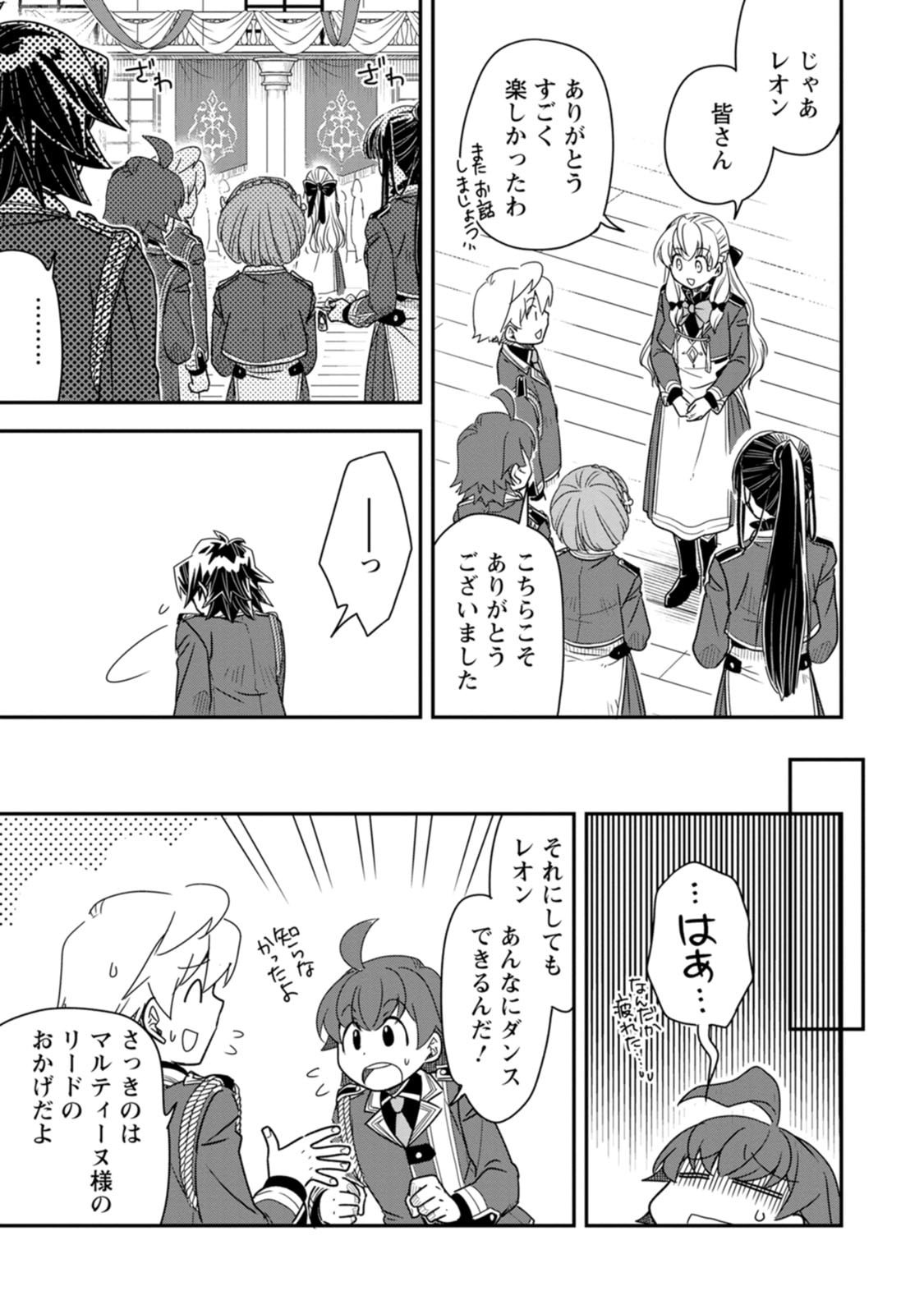 TENSEI SHITARA HEIMIN DESHITA. SEIKATSU SUIJUN NI TAERARENAI NO DE KIZOKU O MEZASHIMASU Chap 38.3 - Pic 9