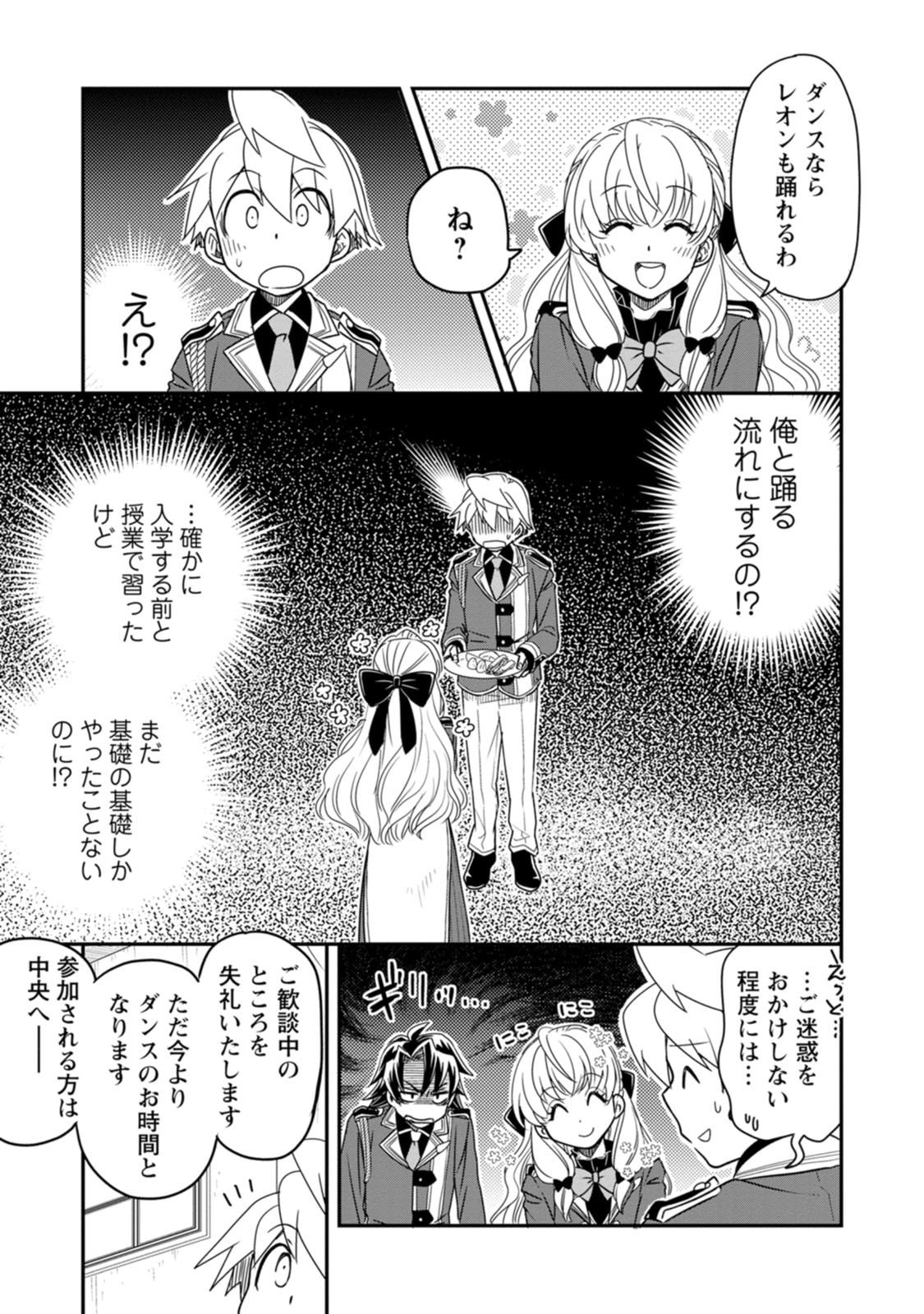 TENSEI SHITARA HEIMIN DESHITA. SEIKATSU SUIJUN NI TAERARENAI NO DE KIZOKU O MEZASHIMASU Chap 38.3 - Pic 1