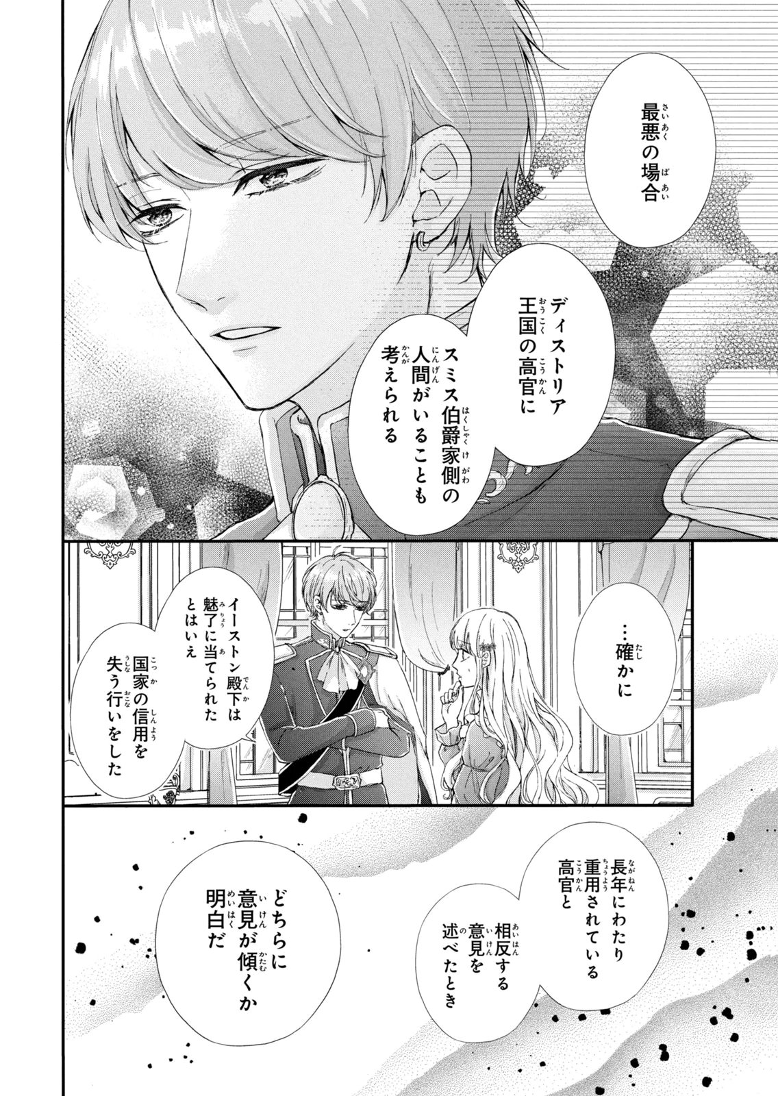 KONYAKUSHA NI WASURERARETA WATASHI RINGOKU NO KOUTAISHI DENKA TO GISOU KONYAKU SURU KOTO NI NARIMASHITA (※TADASHI, DENKA NO HONMEI WA WATASHI MITAI DESU!?) Chap 13 - Pic 4