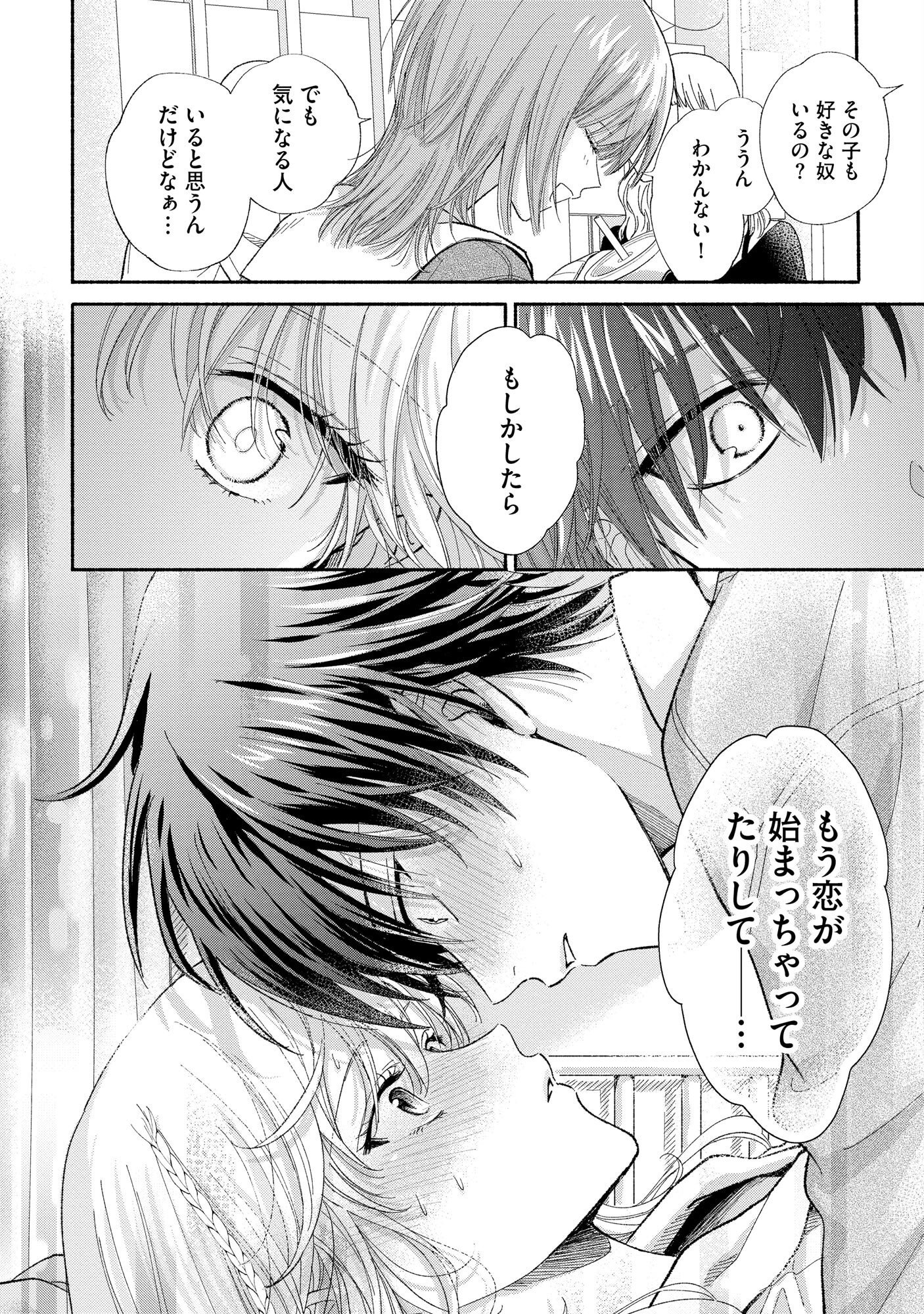XX NA MOUSOU DAKENARA YURUSARETAI - BUAISOU JK NO HIMITSU NO HATSUKOI WA ZENTO TANA Chap 1 - Pic 32