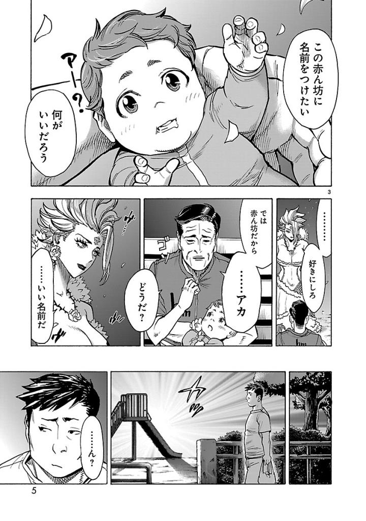 KAMEN RIDER KUUGA Chap 55 - Pic 3