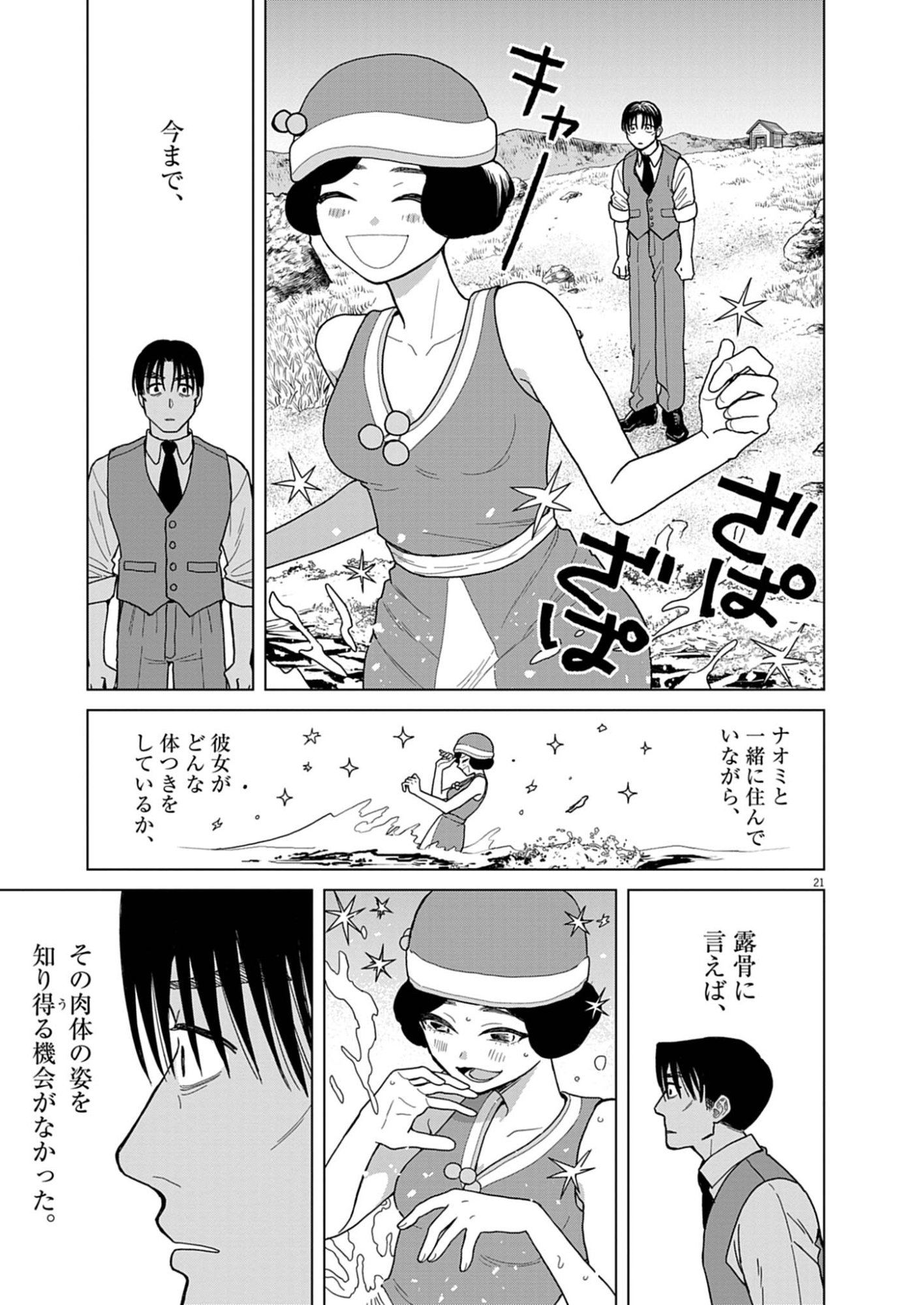NETSUZOU CHIJIN NO AI Chap 2 - Pic 21