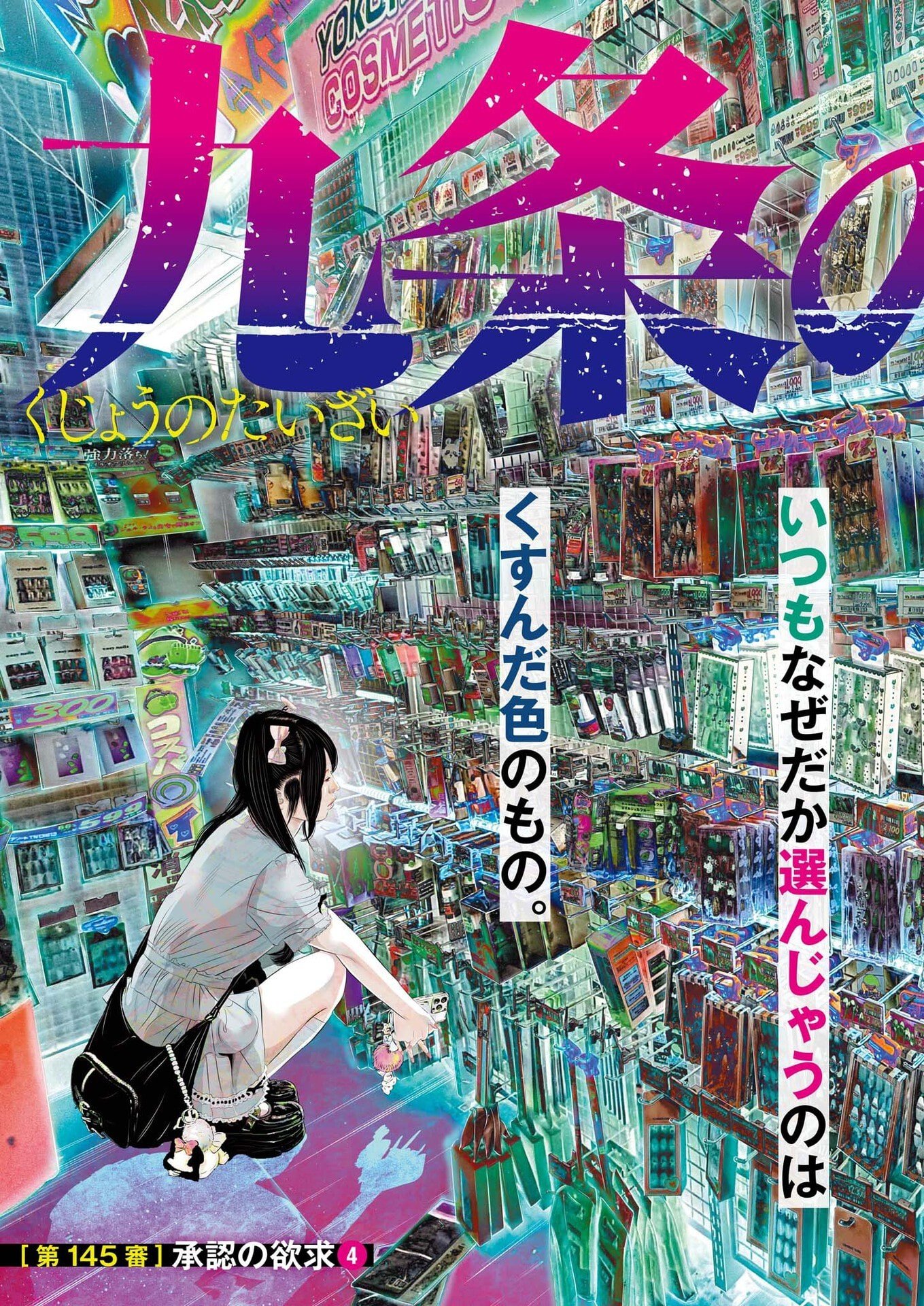 KUJO NO TAIZAI - RAW Chap 145 - Pic 3