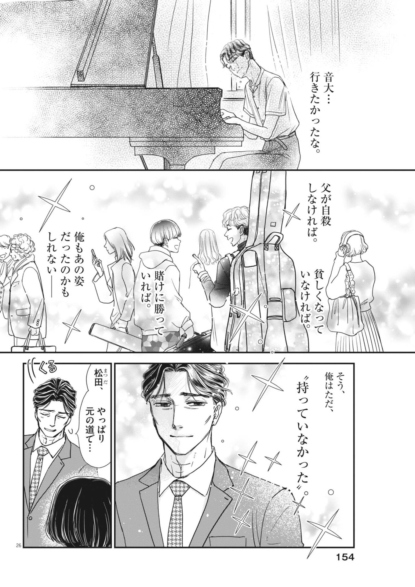 NETSUJOU O KIKASETE Chap 2 - Pic 26
