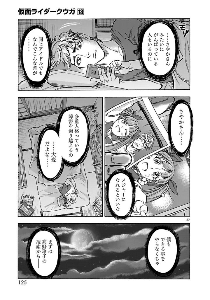 KAMEN RIDER KUUGA Chap 57 - Pic 37