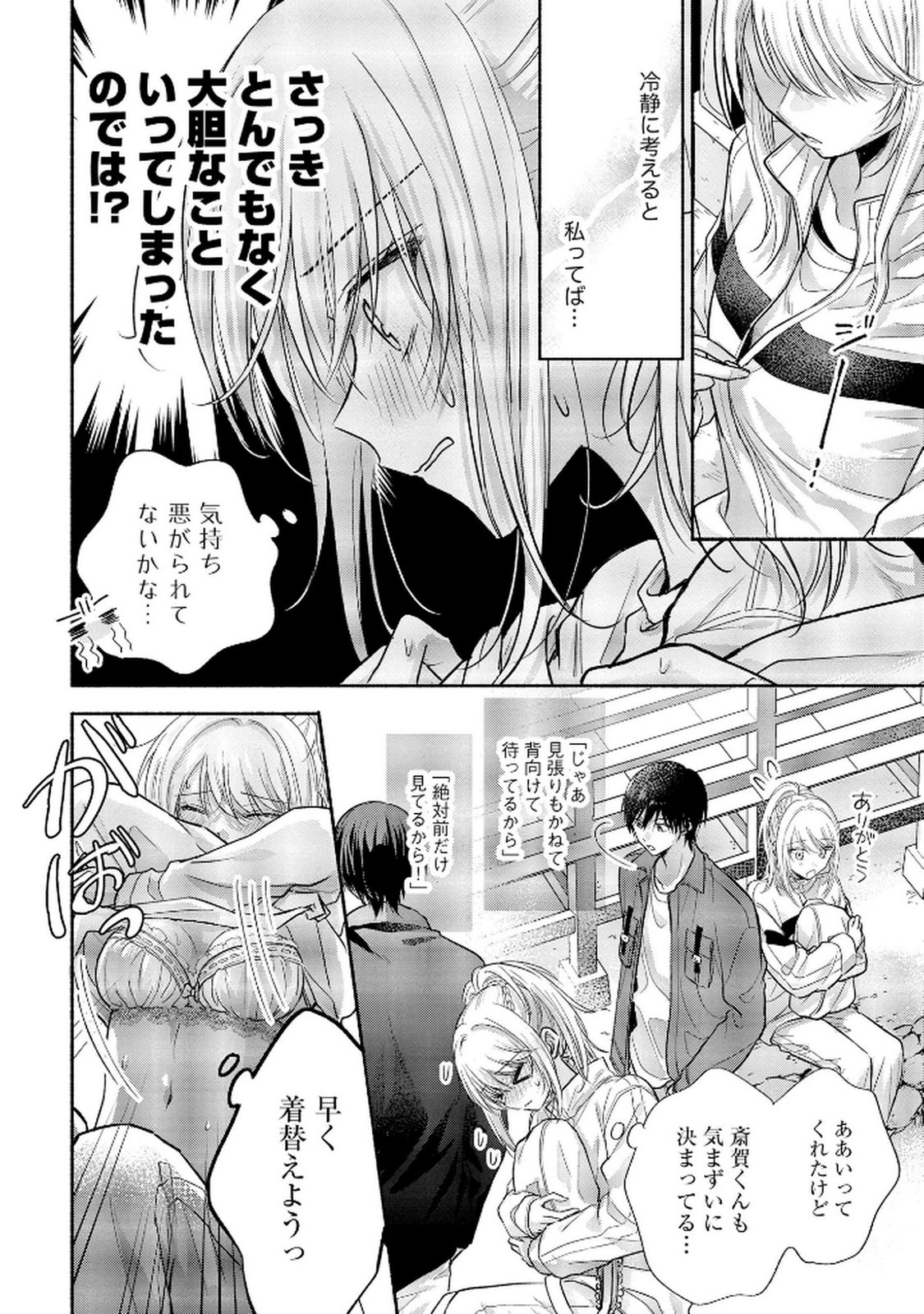 XX NA MOUSOU DAKENARA YURUSARETAI - BUAISOU JK NO HIMITSU NO HATSUKOI WA ZENTO TANA Chap 7 - Pic 18