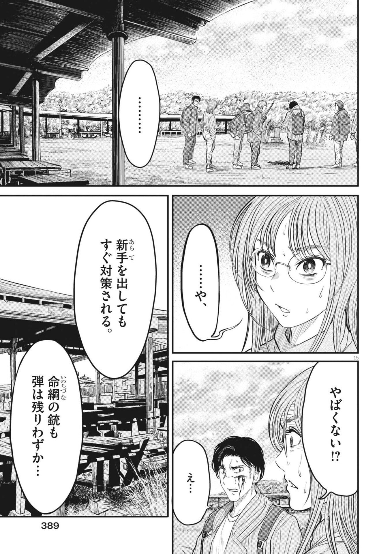 KARASUNAKI MURA -KARASU NAKI MURA- Chap 26 - Pic 15