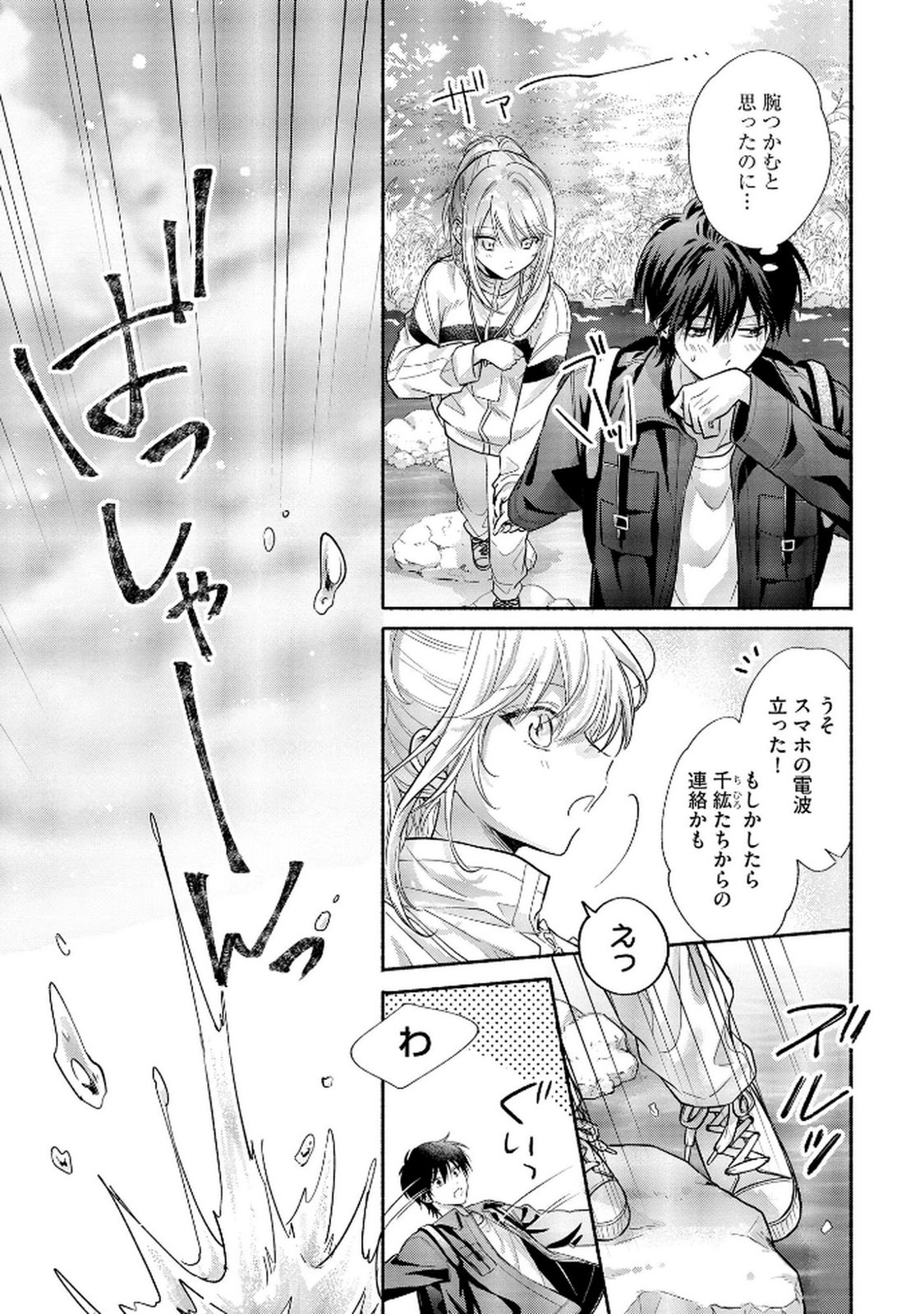 XX NA MOUSOU DAKENARA YURUSARETAI - BUAISOU JK NO HIMITSU NO HATSUKOI WA ZENTO TANA Chap 7 - Pic 13