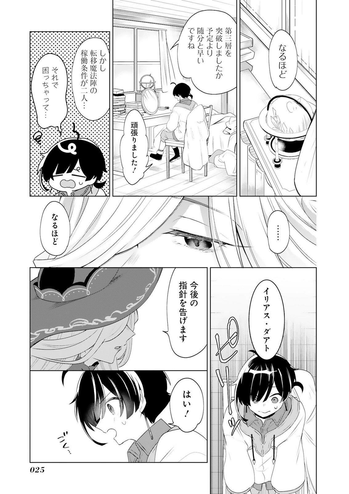 TANSAKUSHA ILIAS WA HITOMISHIRI SAIKYOU BOCCHI SHOUNEN WA, SAIKYOU NO KAMEN DE KYOU MO HITORI WO TSURANUKITAI Chap 1 - Pic 23