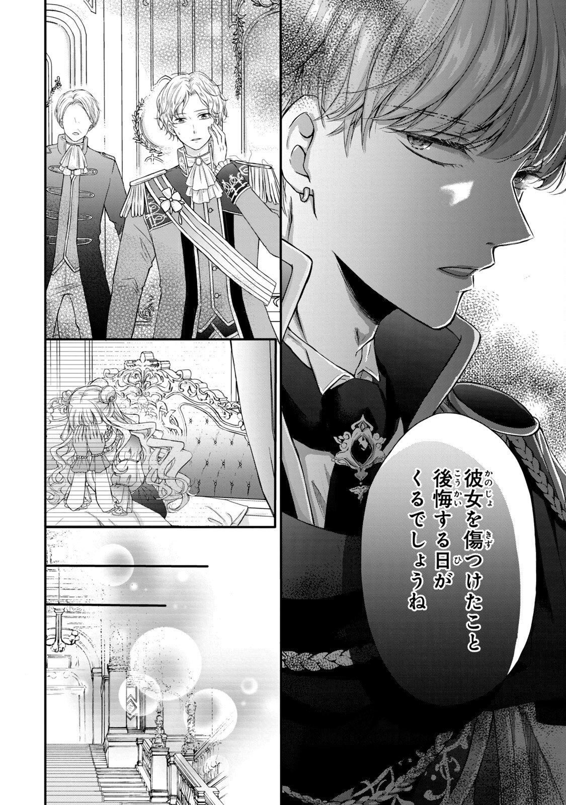 KONYAKUSHA NI WASURERARETA WATASHI RINGOKU NO KOUTAISHI DENKA TO GISOU KONYAKU SURU KOTO NI NARIMASHITA (※TADASHI, DENKA NO HONMEI WA WATASHI MITAI DESU!?) Chap 3 - Pic 12