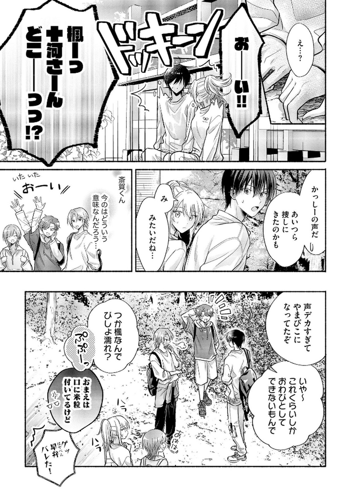 XX NA MOUSOU DAKENARA YURUSARETAI - BUAISOU JK NO HIMITSU NO HATSUKOI WA ZENTO TANA Chap 7 - Pic 25