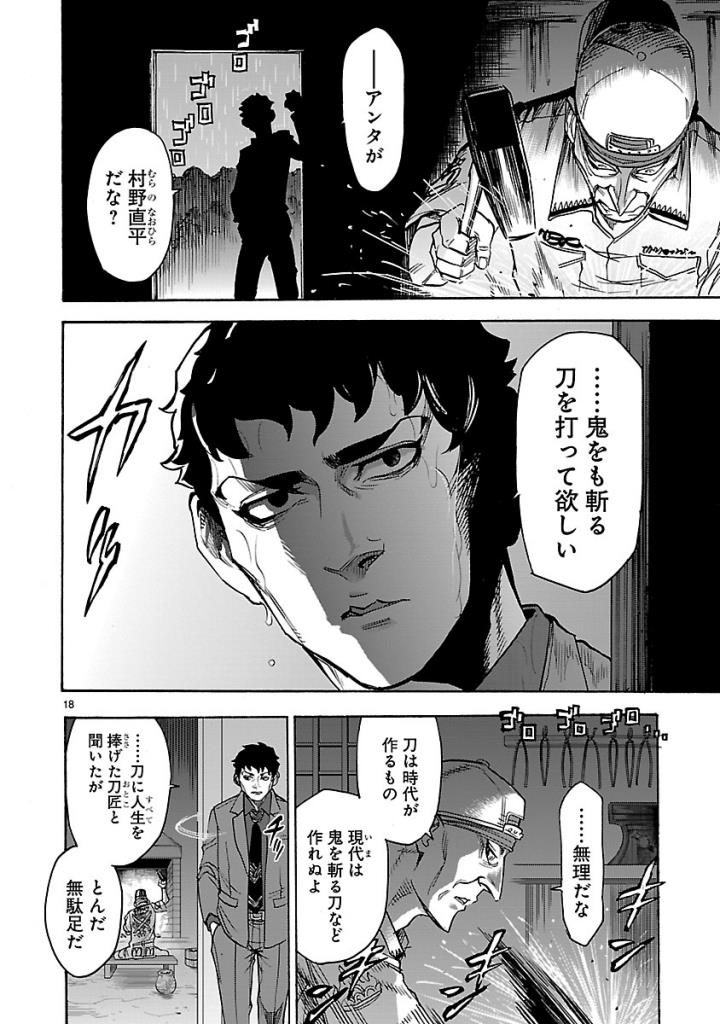 KAMEN RIDER KUUGA Chap 57 - Pic 18