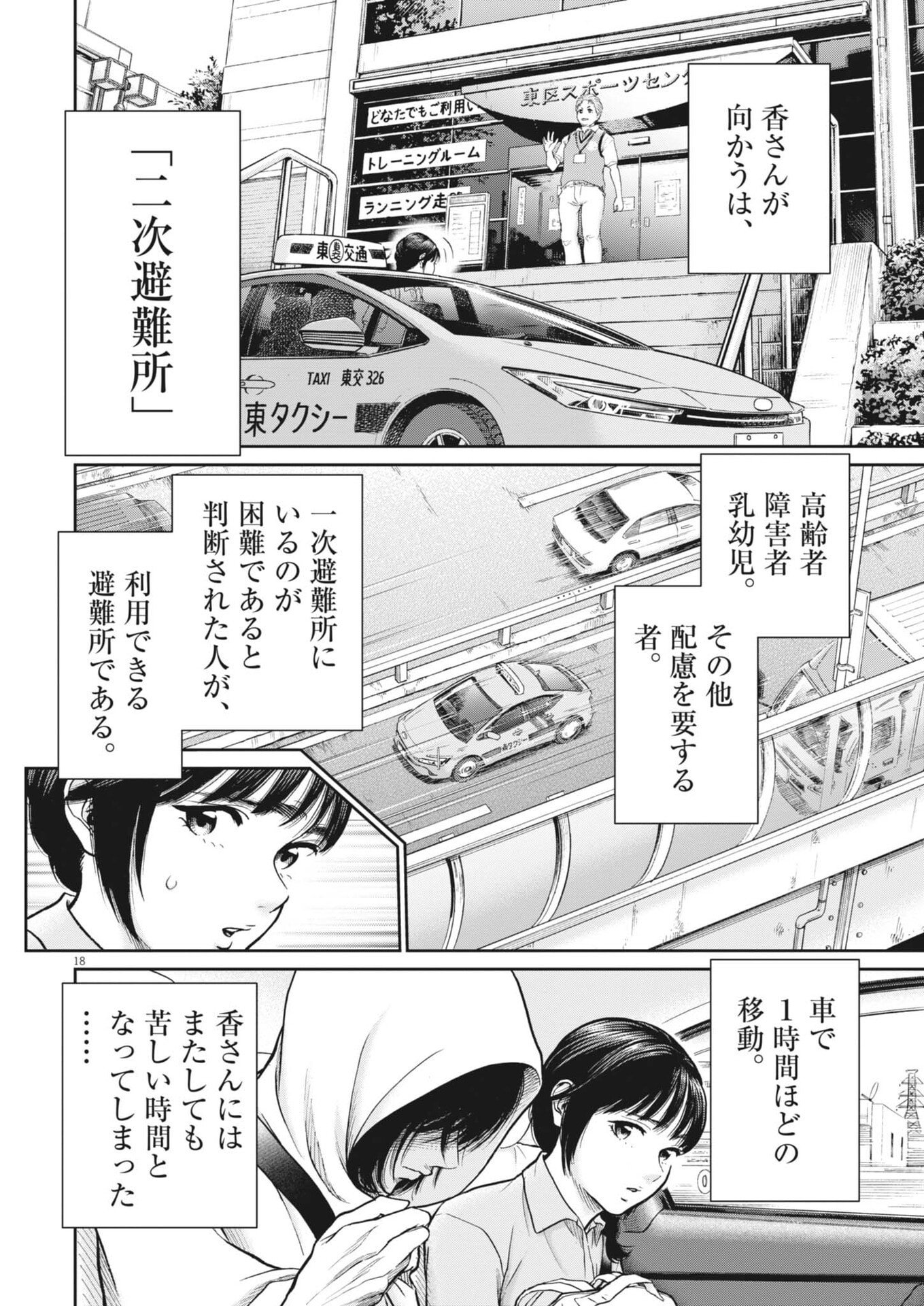 KENKOU DE BUNKATEKI NA SAITEI GENDO NO SEIKATSU - RAW Chap 131 - Pic 18