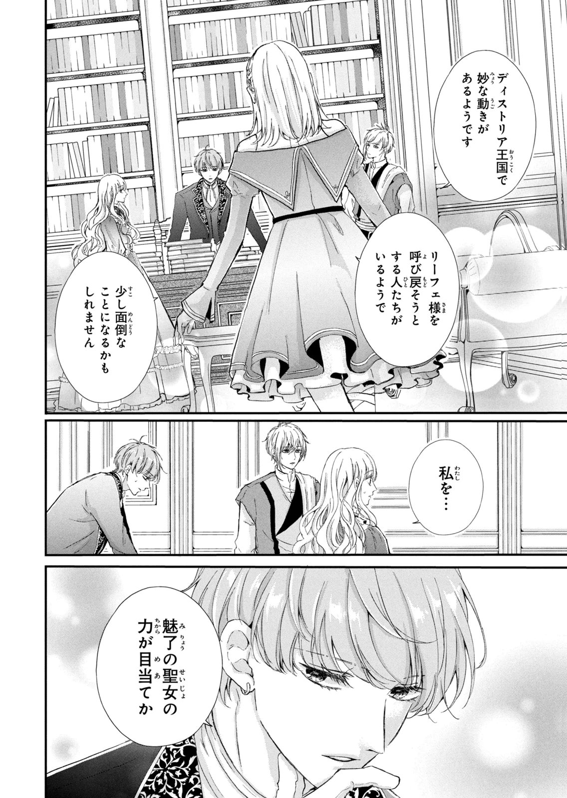KONYAKUSHA NI WASURERARETA WATASHI RINGOKU NO KOUTAISHI DENKA TO GISOU KONYAKU SURU KOTO NI NARIMASHITA (※TADASHI, DENKA NO HONMEI WA WATASHI MITAI DESU!?) Chap 17 - Pic 2