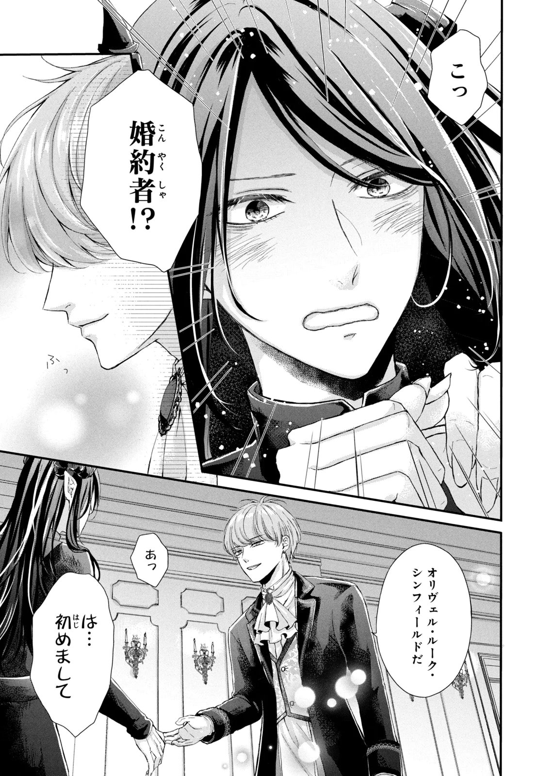 KONYAKUSHA NI WASURERARETA WATASHI RINGOKU NO KOUTAISHI DENKA TO GISOU KONYAKU SURU KOTO NI NARIMASHITA (※TADASHI, DENKA NO HONMEI WA WATASHI MITAI DESU!?) Chap 9 - Pic 5