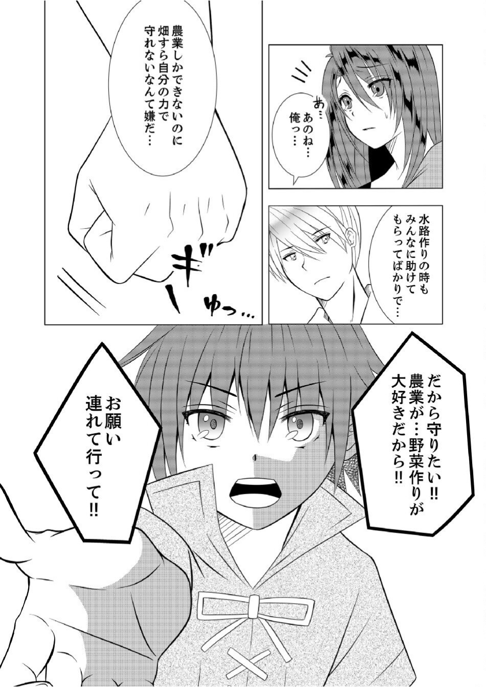 DATSUSARA NOUKA NO ISEKAI SLOW LIFE: RISOU NO KURASHINO TAME, ZENSE NO CHISHIKI DE NOGYO NO HATTEN WO MEZASHIMASU Chap 4 - Pic 7