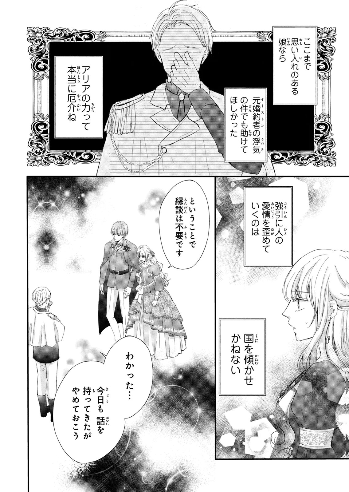 KONYAKUSHA NI WASURERARETA WATASHI RINGOKU NO KOUTAISHI DENKA TO GISOU KONYAKU SURU KOTO NI NARIMASHITA (※TADASHI, DENKA NO HONMEI WA WATASHI MITAI DESU!?) Chap 5 - Pic 24