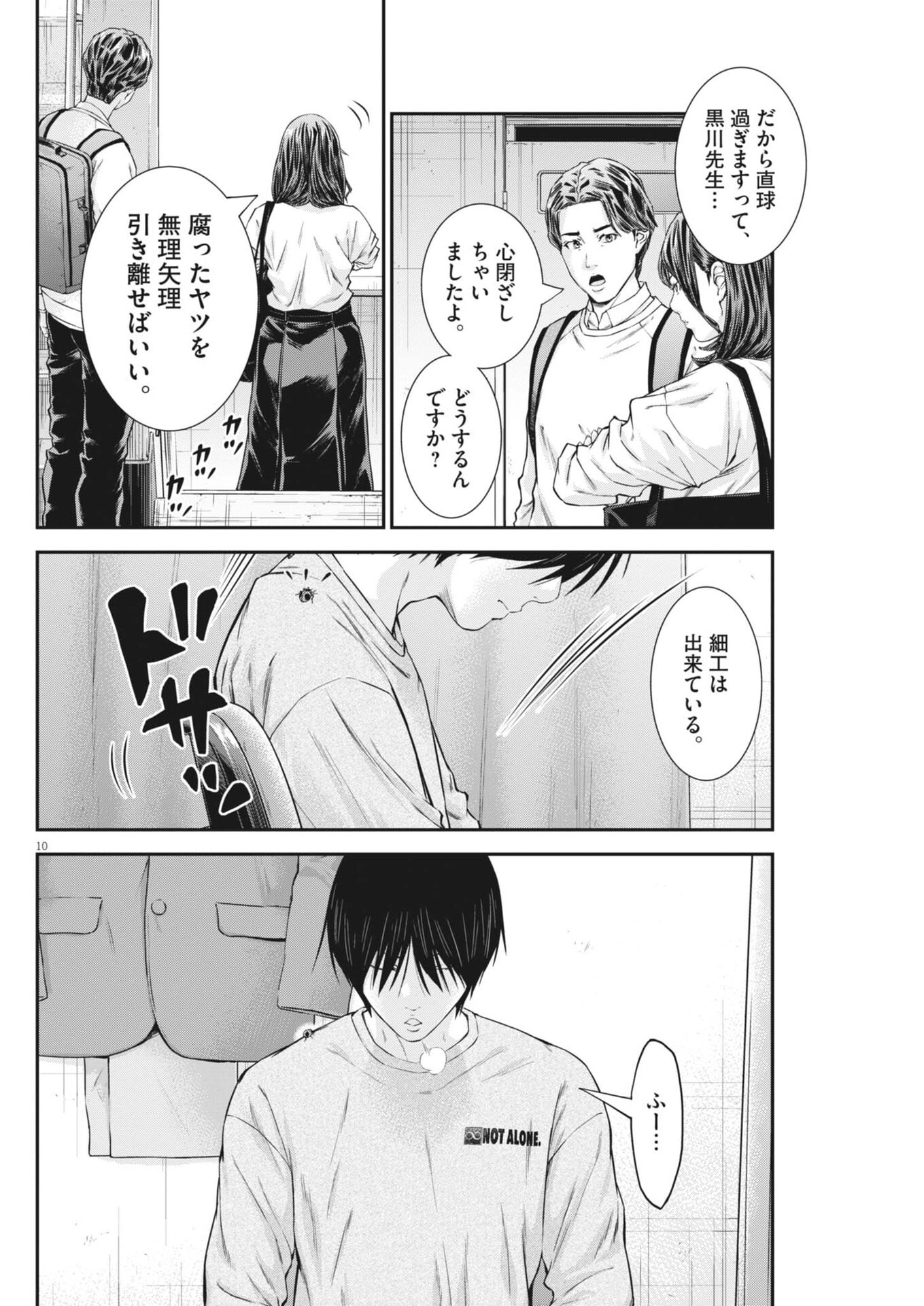 KYOUSHOKU Chap 9 - Pic 10