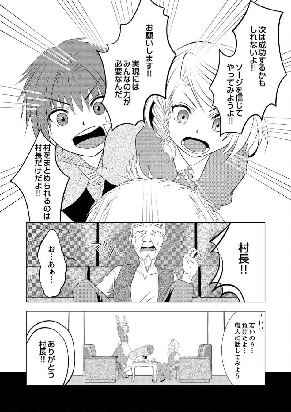 DATSUSARA NOUKA NO ISEKAI SLOW LIFE: RISOU NO KURASHINO TAME, ZENSE NO CHISHIKI DE NOGYO NO HATTEN WO MEZASHIMASU Chap 2 - Pic 16
