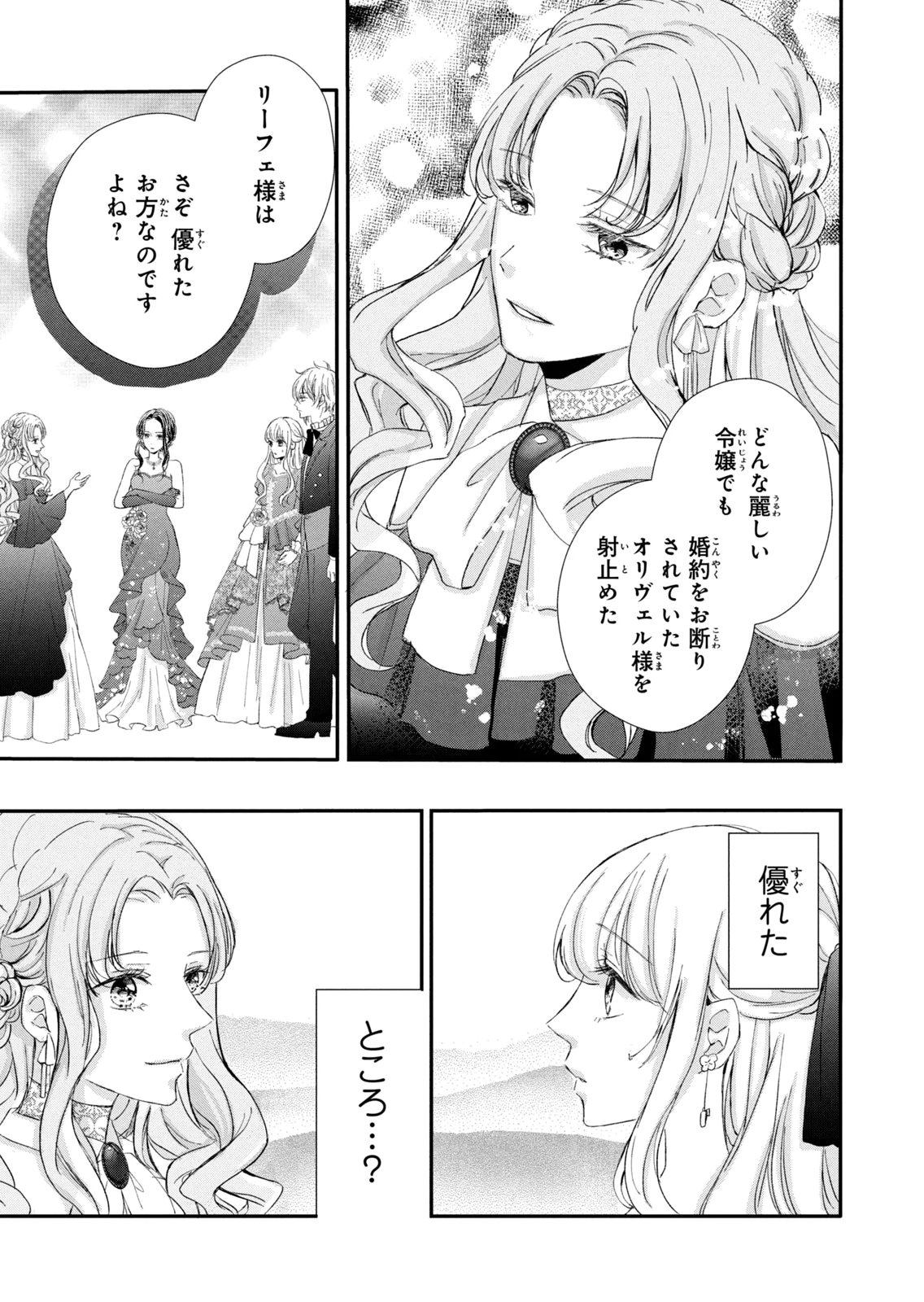 KONYAKUSHA NI WASURERARETA WATASHI RINGOKU NO KOUTAISHI DENKA TO GISOU KONYAKU SURU KOTO NI NARIMASHITA (※TADASHI, DENKA NO HONMEI WA WATASHI MITAI DESU!?) Chap 5 - Pic 35