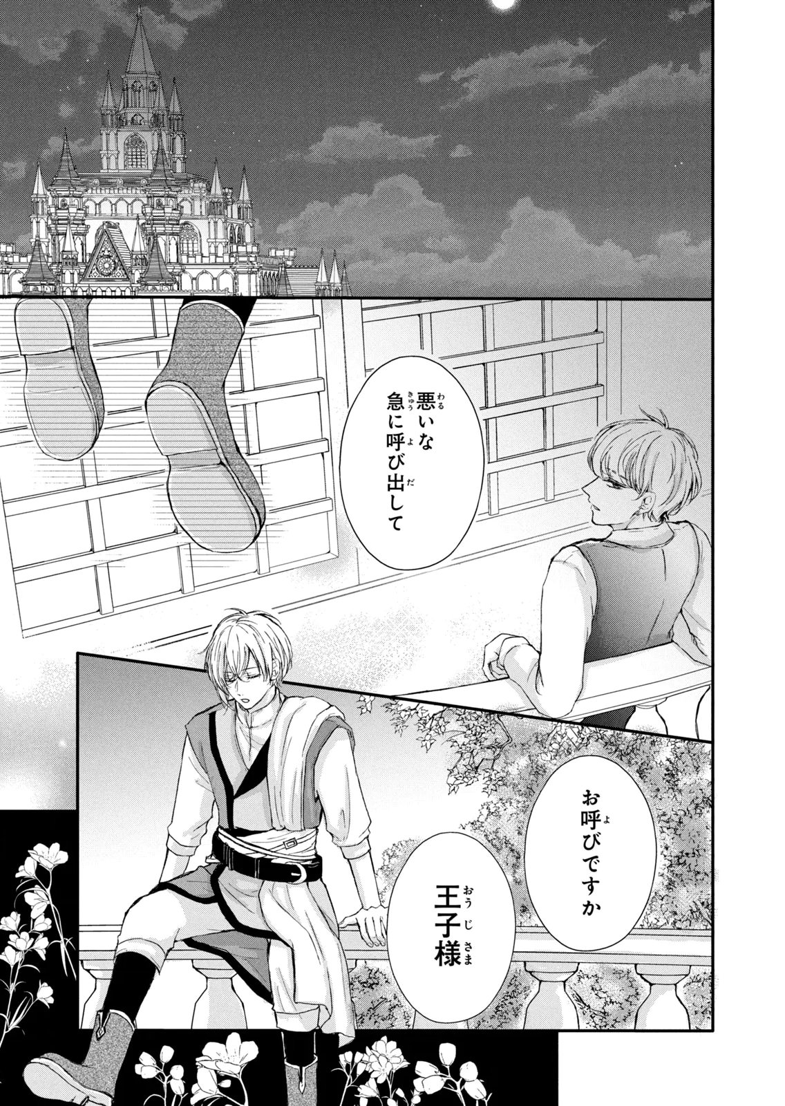 KONYAKUSHA NI WASURERARETA WATASHI RINGOKU NO KOUTAISHI DENKA TO GISOU KONYAKU SURU KOTO NI NARIMASHITA (※TADASHI, DENKA NO HONMEI WA WATASHI MITAI DESU!?) Chap 11 - Pic 33