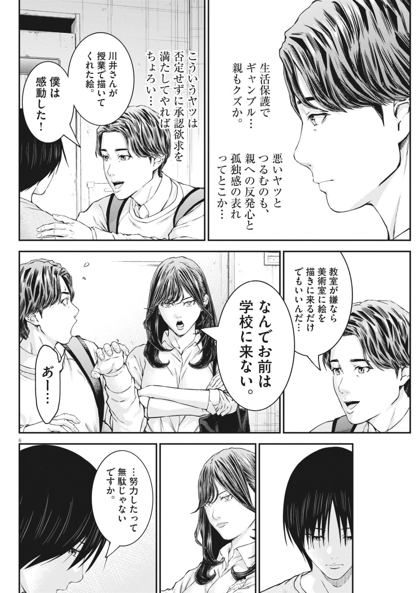 KYOUSHOKU Chap 9 - Pic 6