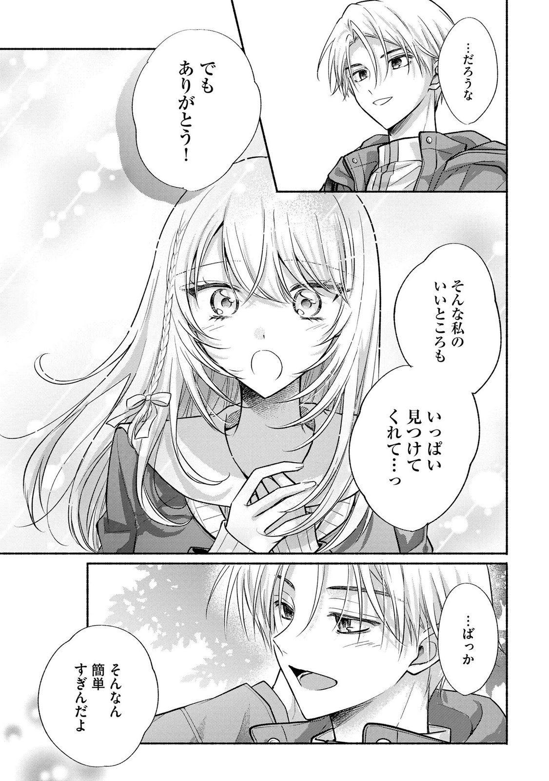 XX NA MOUSOU DAKENARA YURUSARETAI - BUAISOU JK NO HIMITSU NO HATSUKOI WA ZENTO TANA Chap 17 - Pic 27