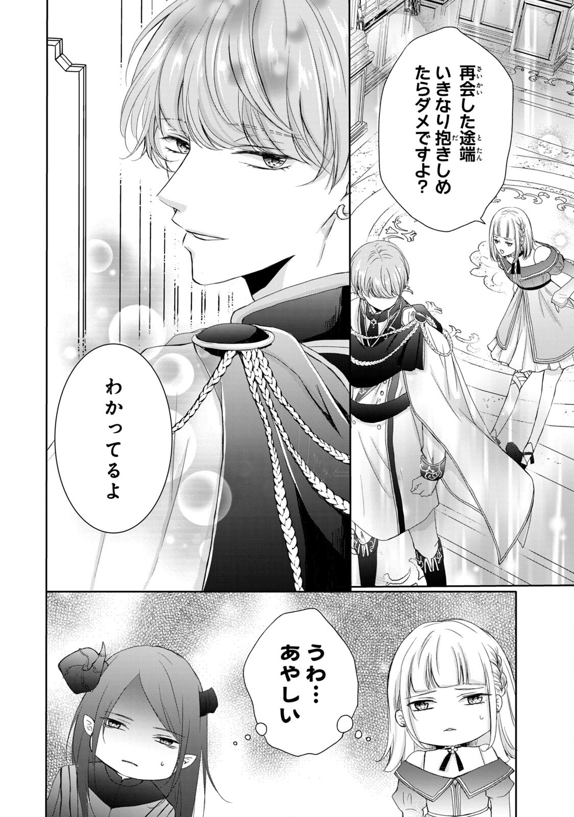KONYAKUSHA NI WASURERARETA WATASHI RINGOKU NO KOUTAISHI DENKA TO GISOU KONYAKU SURU KOTO NI NARIMASHITA (※TADASHI, DENKA NO HONMEI WA WATASHI MITAI DESU!?) Chap 3 - Pic 36