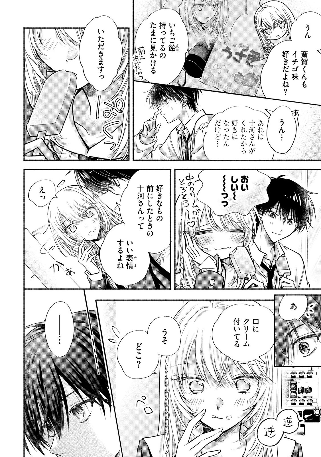 XX NA MOUSOU DAKENARA YURUSARETAI - BUAISOU JK NO HIMITSU NO HATSUKOI WA ZENTO TANA Chap 15 - Pic 18