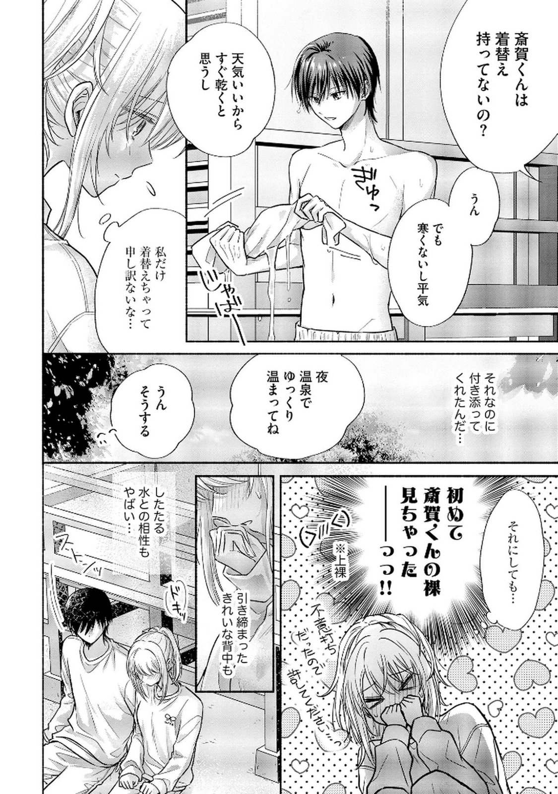 XX NA MOUSOU DAKENARA YURUSARETAI - BUAISOU JK NO HIMITSU NO HATSUKOI WA ZENTO TANA Chap 7 - Pic 20