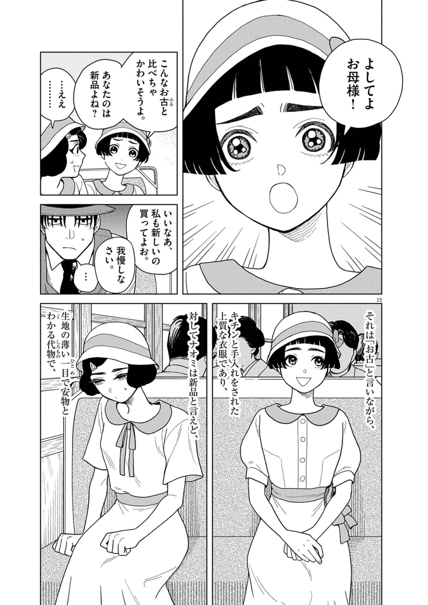 NETSUZOU CHIJIN NO AI Chap 2 - Pic 15