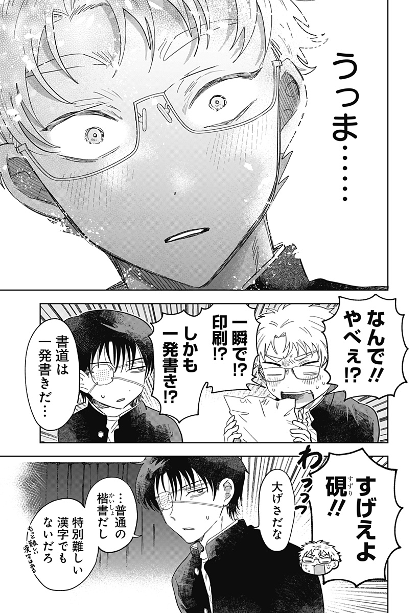 IPPITSU AYARU Chap 1 - Pic 41
