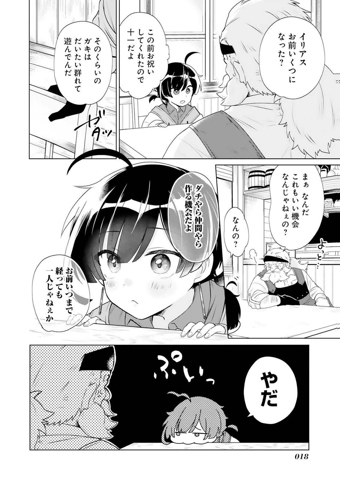 TANSAKUSHA ILIAS WA HITOMISHIRI SAIKYOU BOCCHI SHOUNEN WA, SAIKYOU NO KAMEN DE KYOU MO HITORI WO TSURANUKITAI Chap 1 - Pic 16