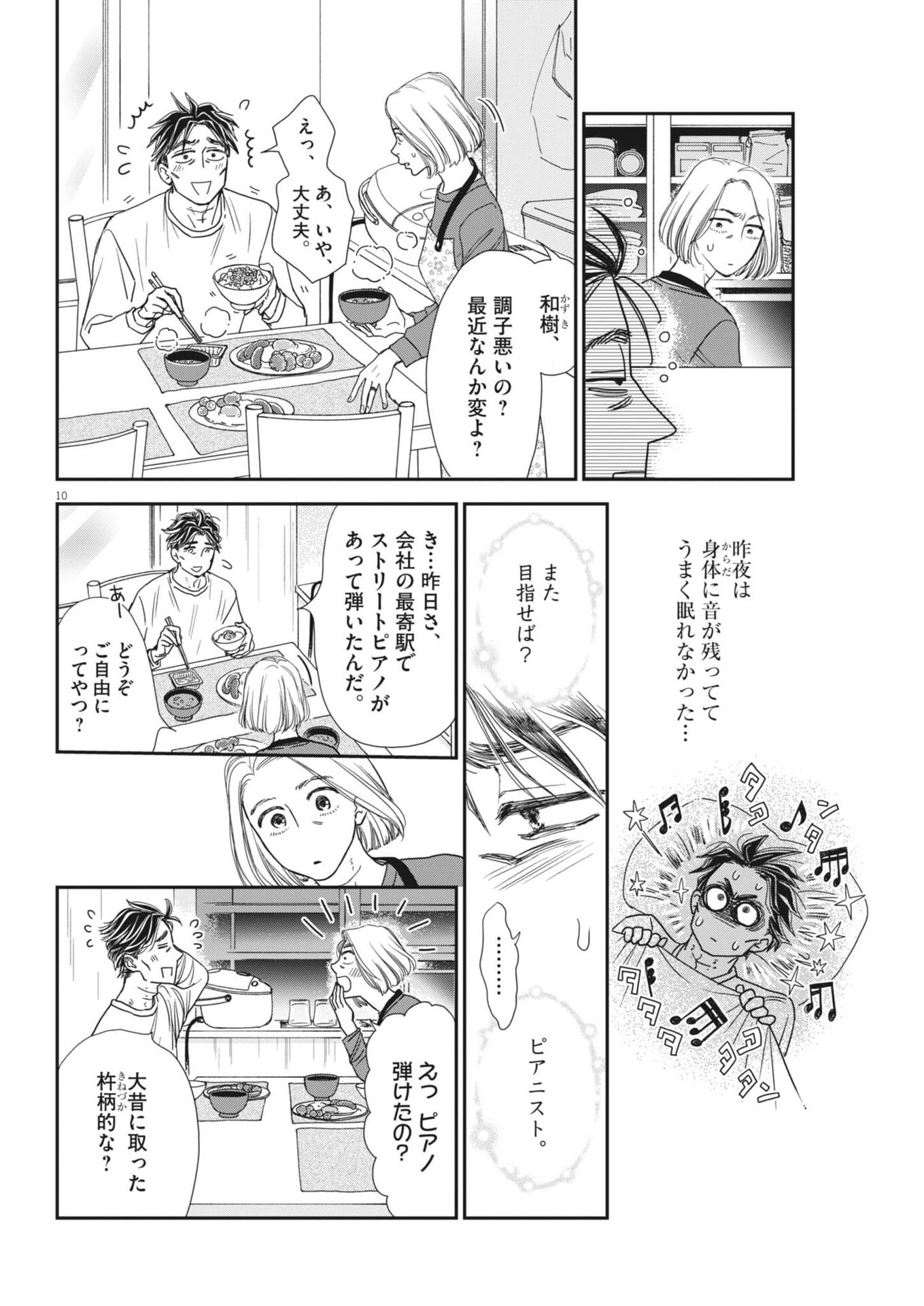 NETSUJOU O KIKASETE Chap 2 - Pic 10