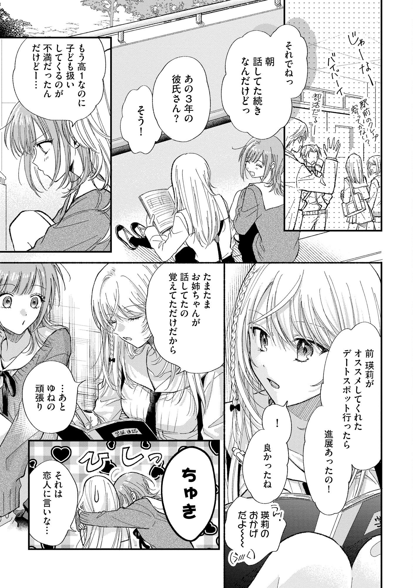XX NA MOUSOU DAKENARA YURUSARETAI - BUAISOU JK NO HIMITSU NO HATSUKOI WA ZENTO TANA Chap 1 - Pic 15
