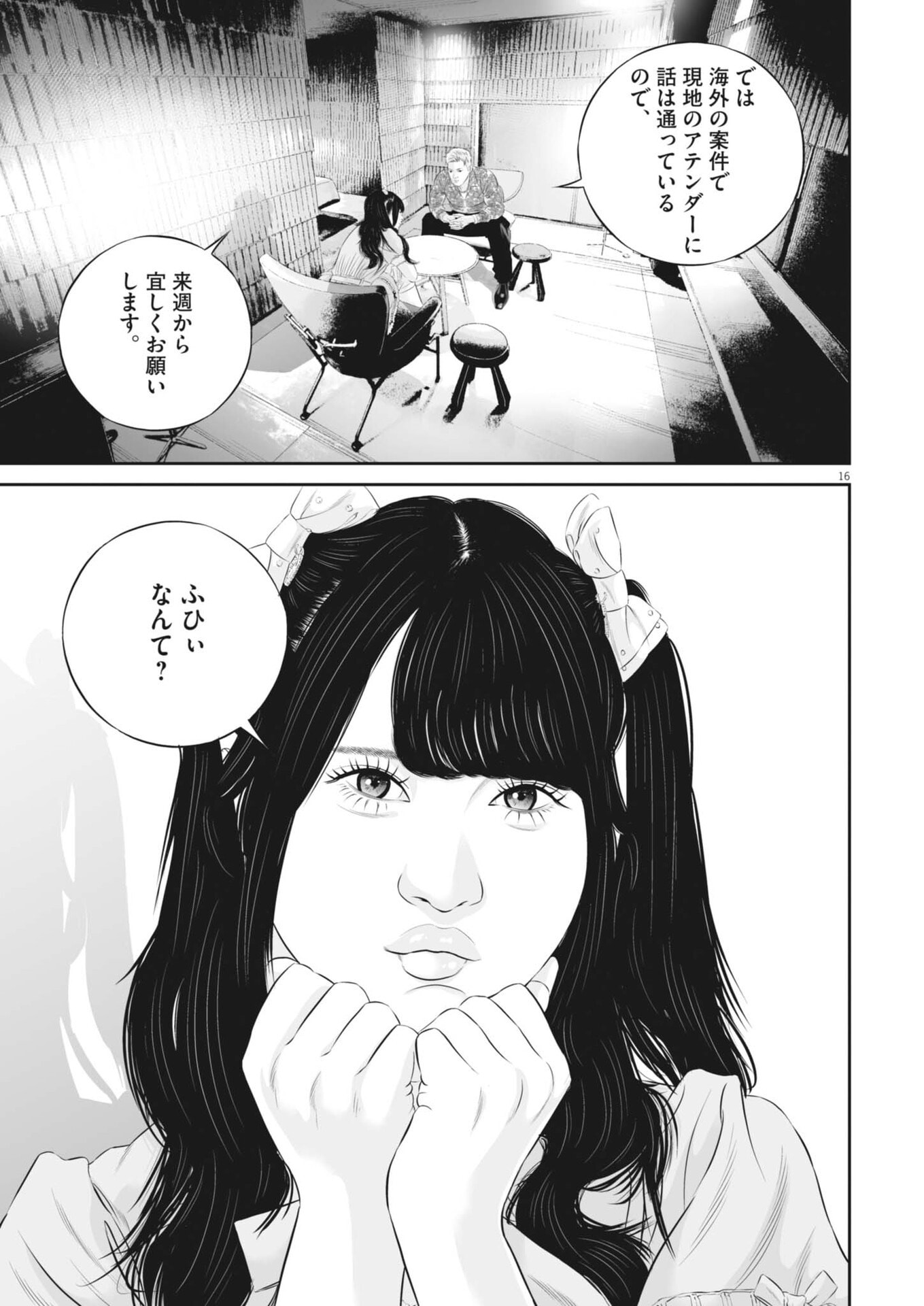 KUJO NO TAIZAI - RAW Chap 145 - Pic 17