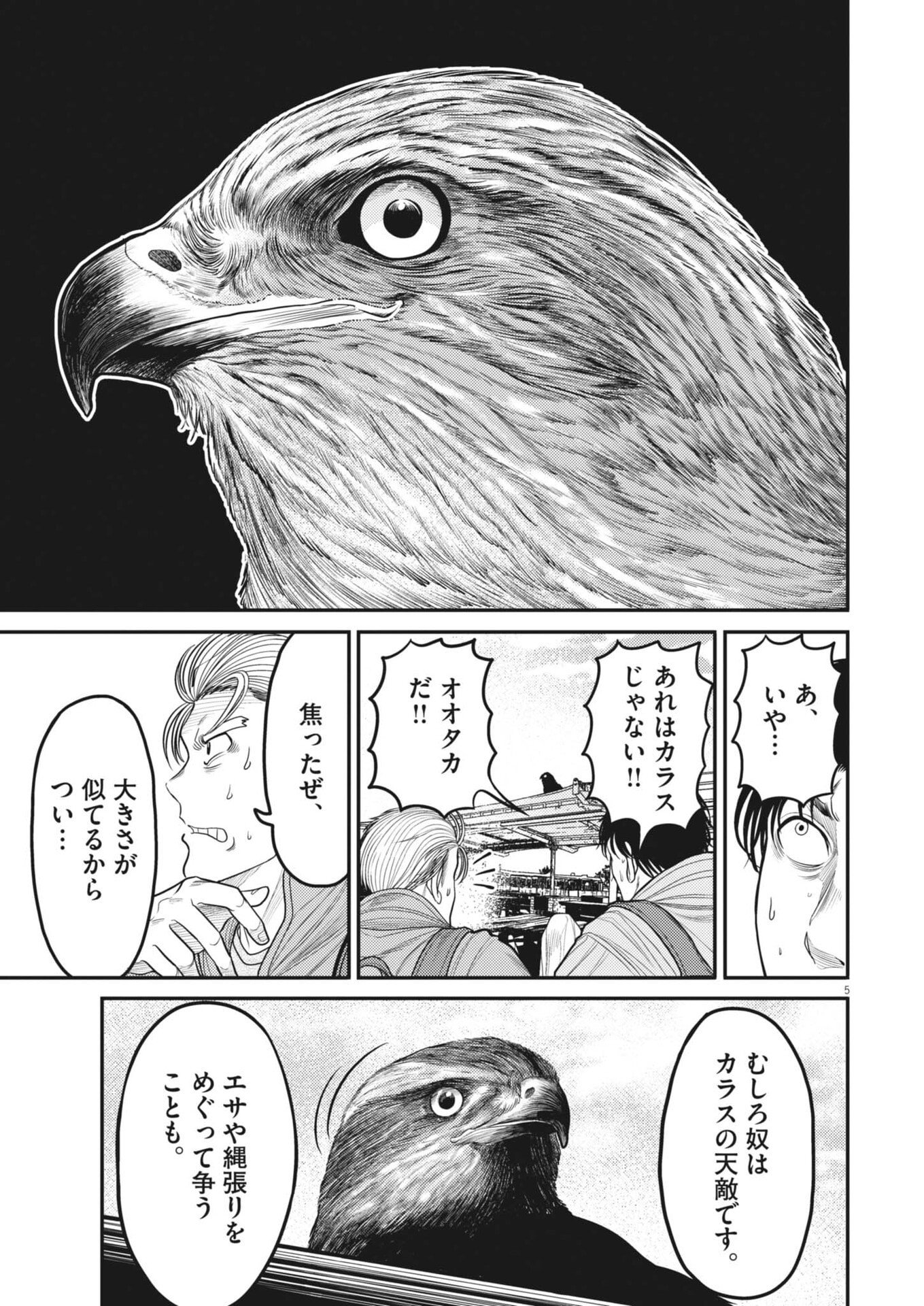 KARASUNAKI MURA -KARASU NAKI MURA- Chap 26 - Pic 5