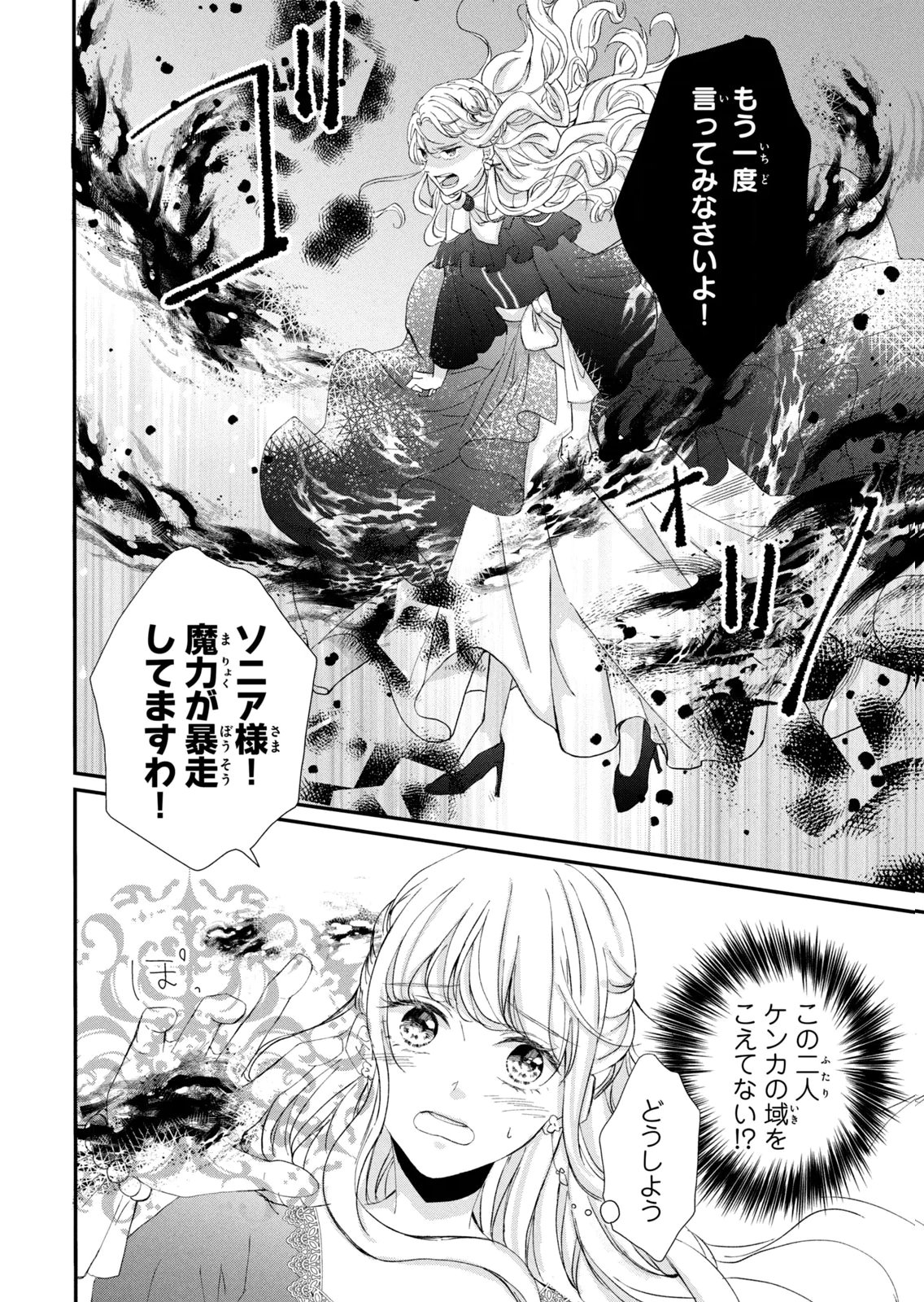 KONYAKUSHA NI WASURERARETA WATASHI RINGOKU NO KOUTAISHI DENKA TO GISOU KONYAKU SURU KOTO NI NARIMASHITA (※TADASHI, DENKA NO HONMEI WA WATASHI MITAI DESU!?) Chap 5 - Pic 38