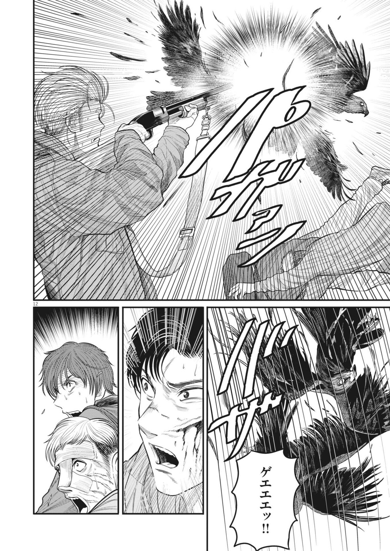 KARASUNAKI MURA -KARASU NAKI MURA- Chap 26 - Pic 12
