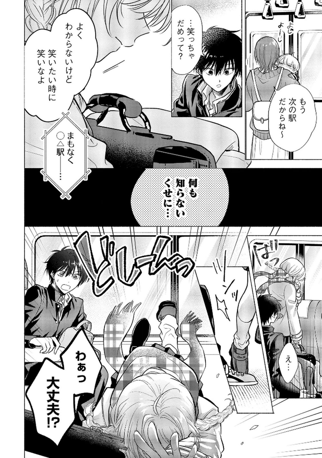 XX NA MOUSOU DAKENARA YURUSARETAI - BUAISOU JK NO HIMITSU NO HATSUKOI WA ZENTO TANA Chap 9 - Pic 28