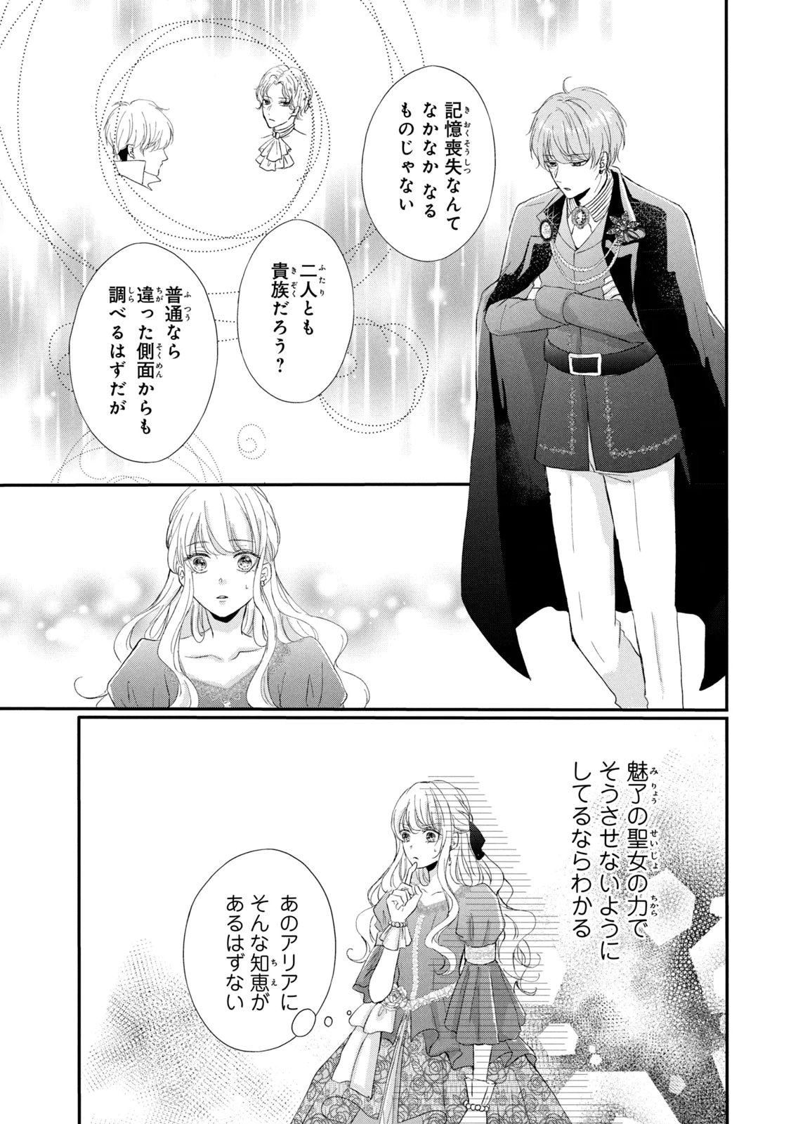 KONYAKUSHA NI WASURERARETA WATASHI RINGOKU NO KOUTAISHI DENKA TO GISOU KONYAKU SURU KOTO NI NARIMASHITA (※TADASHI, DENKA NO HONMEI WA WATASHI MITAI DESU!?) Chap 5 - Pic 27